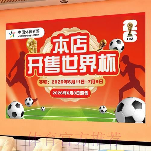 世界杯投注全攻略:正规渠道与热门选项 世界杯投注全攻略:正规渠道与热门选项